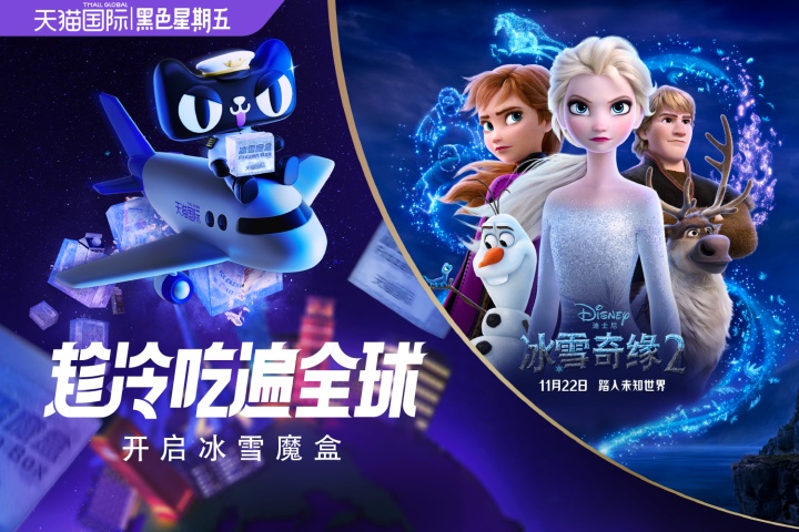 《冰雪奇緣2》另類彩蛋？！天貓國際在黑五帶來“冰雪魔盒”