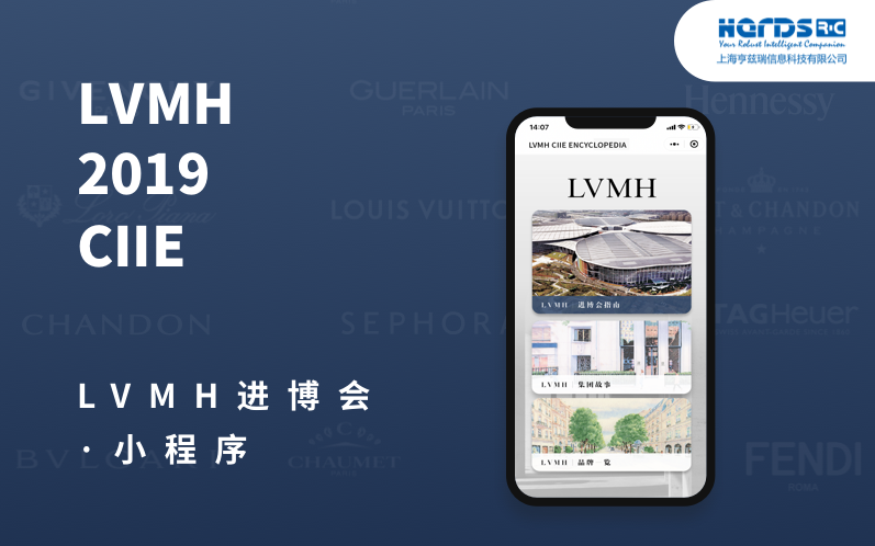 小程序_LVMH-进博会