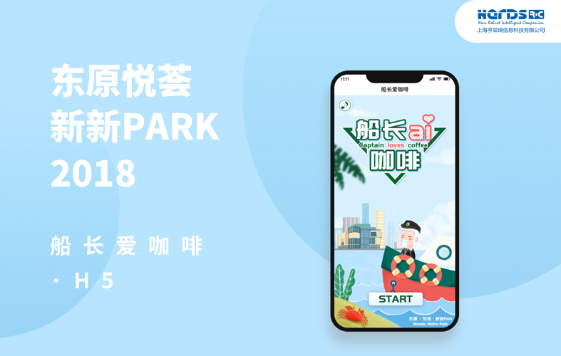 东原悦荟新新Park-船长爱咖啡H5