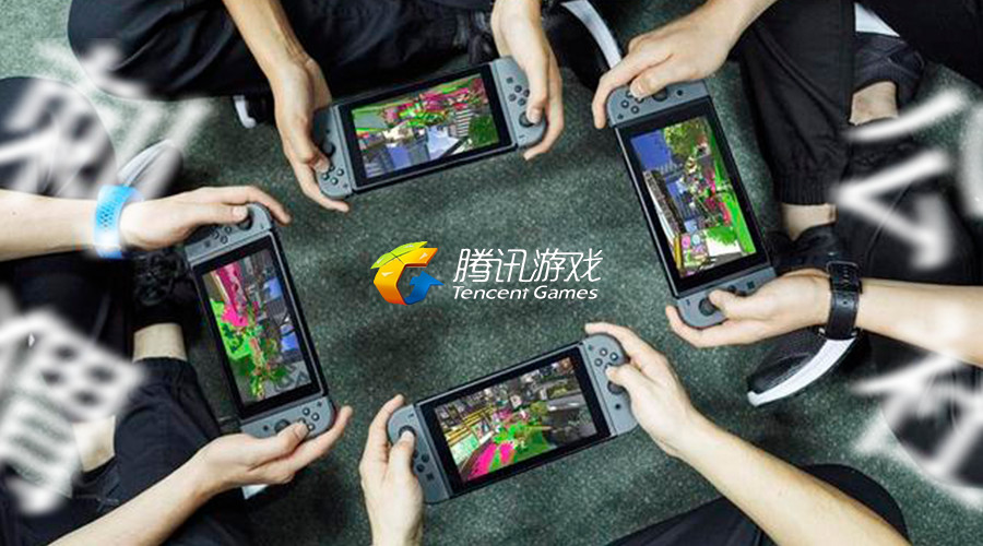 腾讯引进任天堂Switch来了！它能让主机游戏走向大众吗？