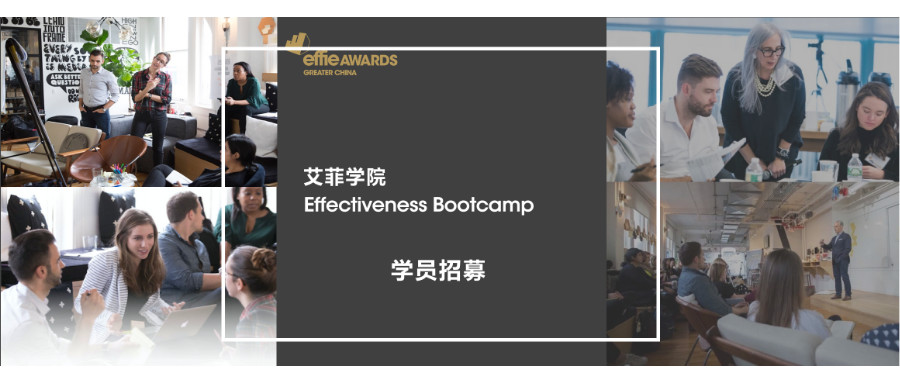 职场进阶精英版| 首届大中华区艾菲学员召集令