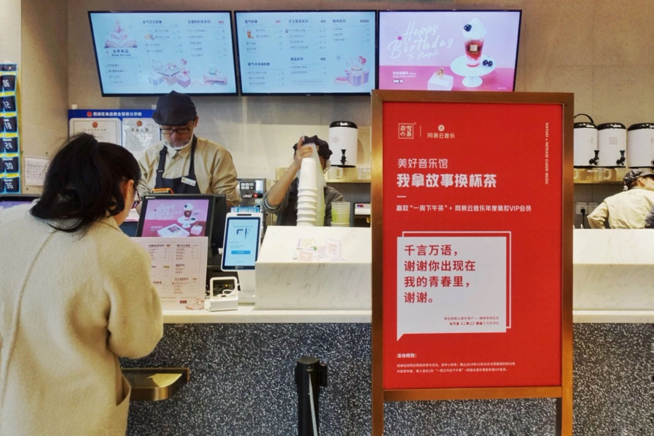 270家奈雪的茶、101家海底捞，网易云音乐带你解锁等餐新姿势