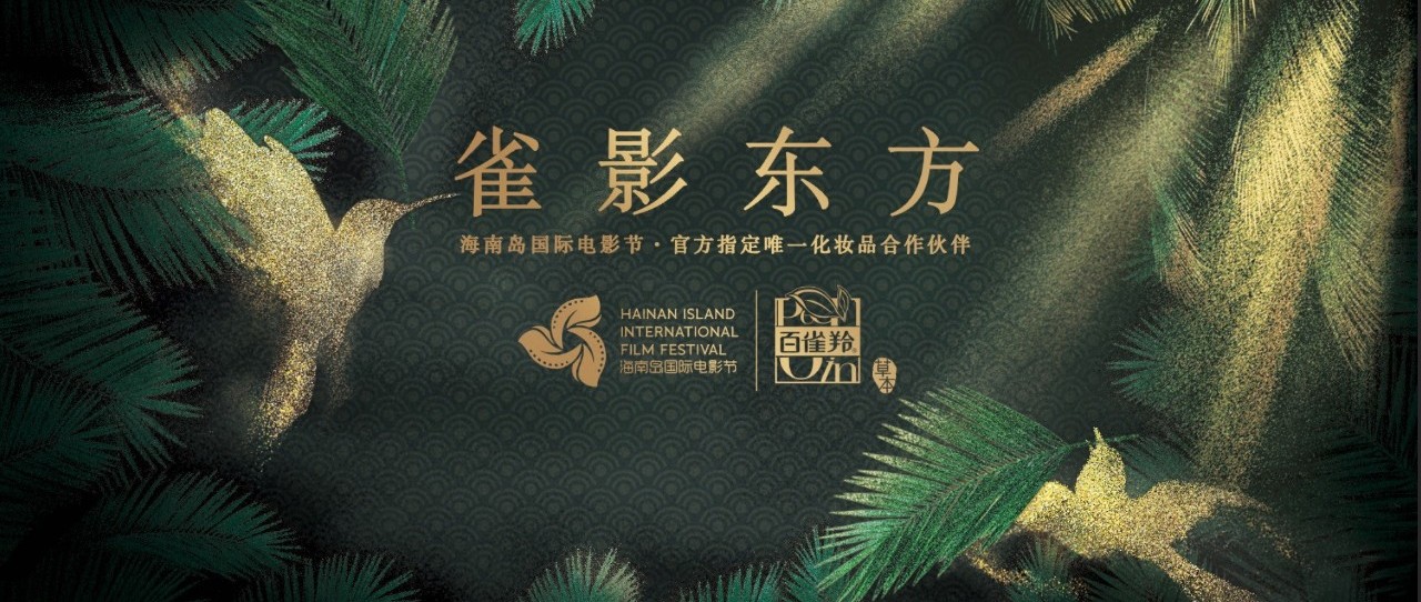 看百雀羚如何跨界玩转电影节