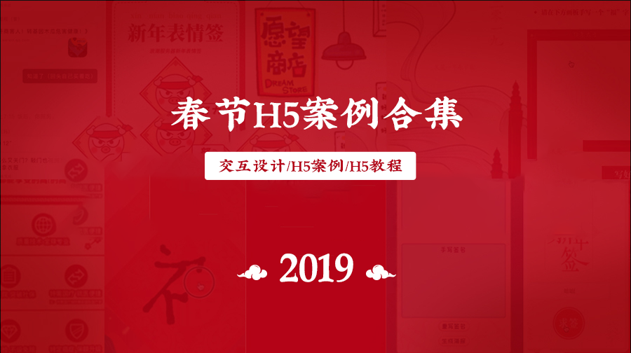 Epub360 H5案例分享 | 2019新年精品案例盘点