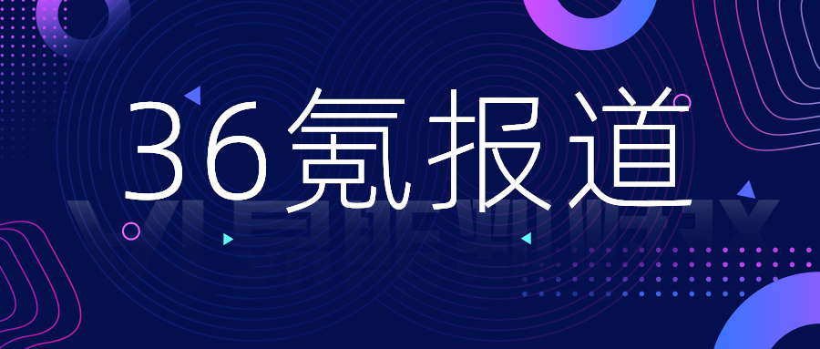 36氪報道 | 線下流量價值洼地，「奧凌」如何利用數字屏幕三步賦能線下業態？