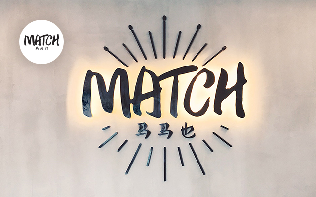 众人拾“柴”火焰高，马马也如何成为一家会发光的创意热店？