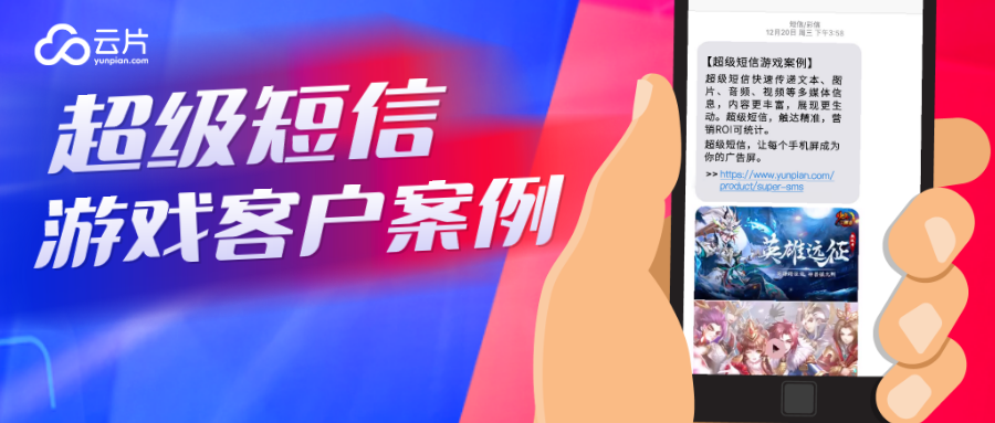 超级短信，游族也在尝鲜的新型移动广告