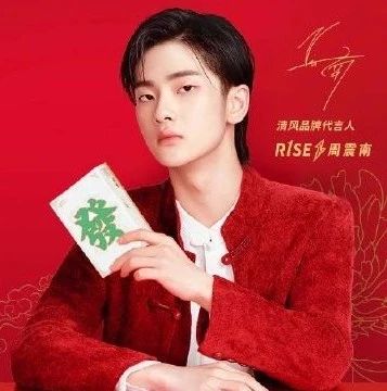 春节营销想要俘获年轻人？清风牌“麻将”了解一下