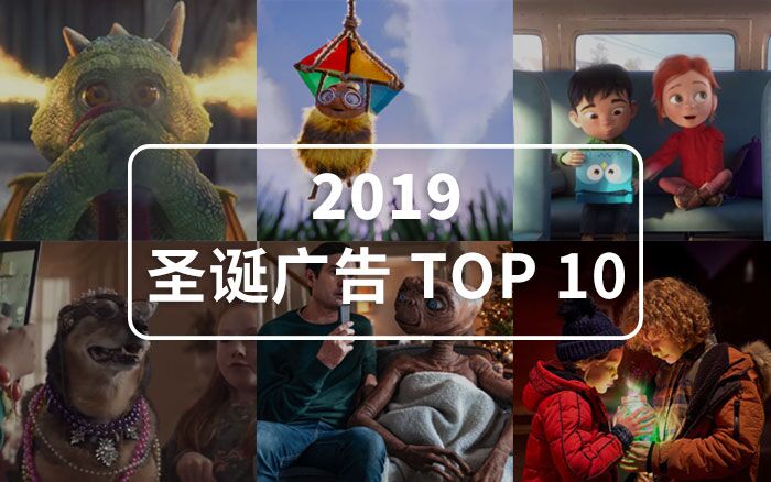 2019圣诞广告Top 10，奇幻故事Battle季！