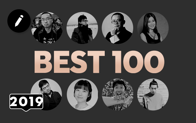 2019 数英认证作者文章精选 Best 100，汇聚思想的精华！