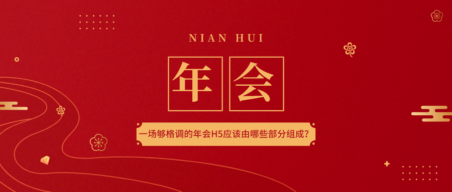 意派Epub360，让你对生硬的年会H5 Say No！
