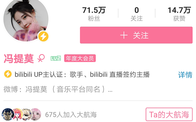 B站签约冯提莫，新一轮“直播大战”要来了吗？