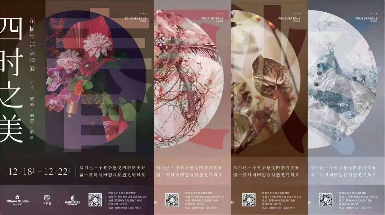 四季有时， 一时有一时的美 | 花植展