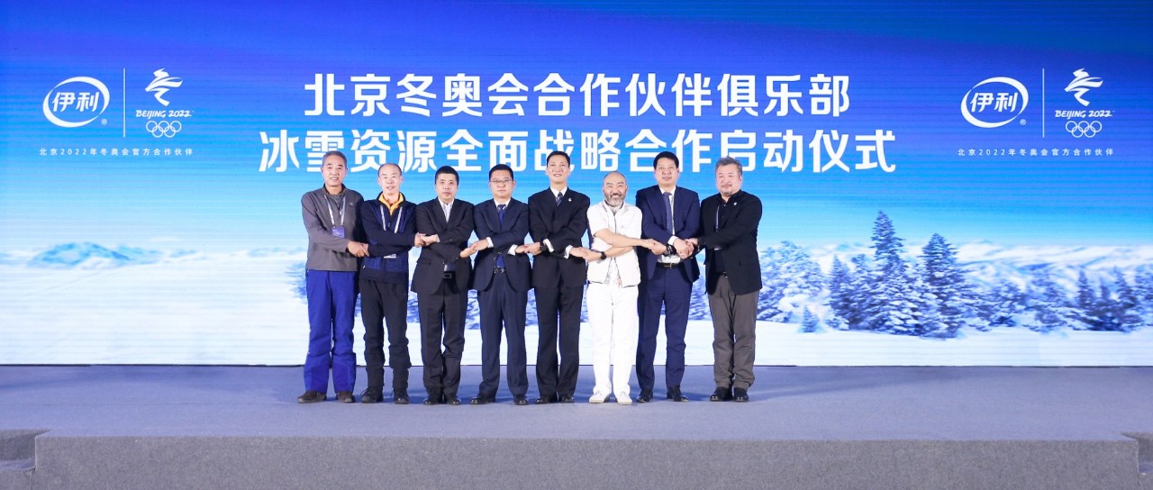 用“共享”思维挖掘平台潜能，伊利活力冬奥学院带来新思路