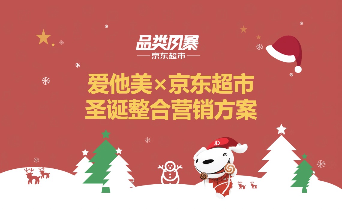 ​洗脑神曲x线下快闪 徐福记圣诞跨界营销暴走刷屏