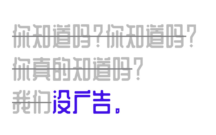 夸克APP：一个没有广告的小世界会是什么样呢？