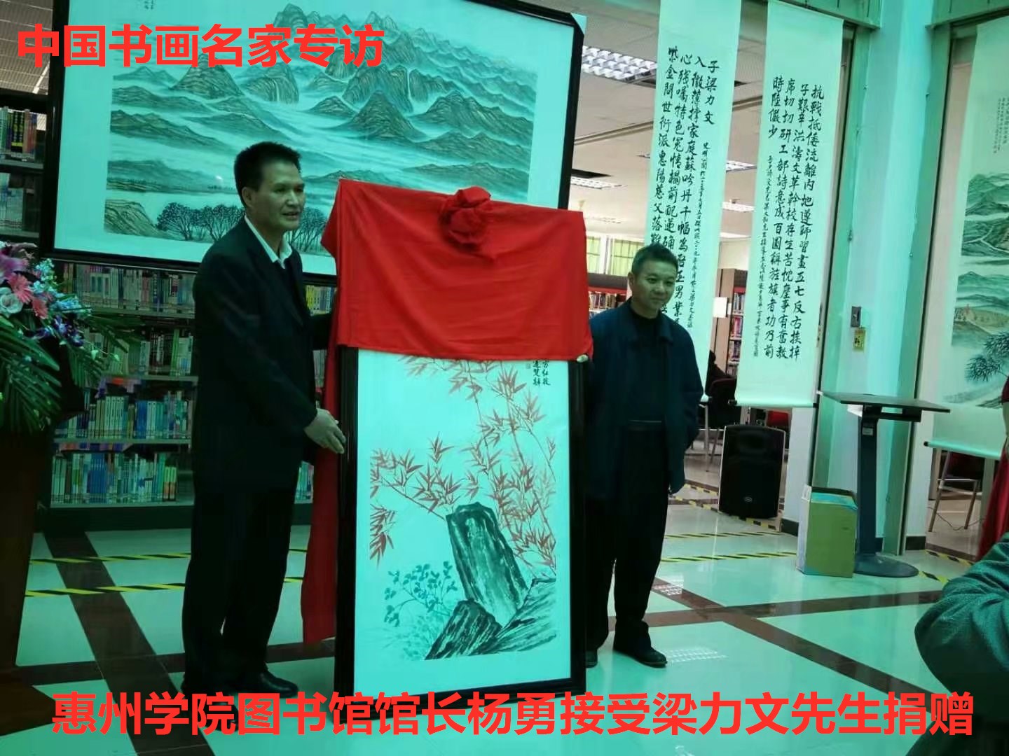 惠州学院图书馆举办梁力文东坡诗意书画展暨捐赠仪式