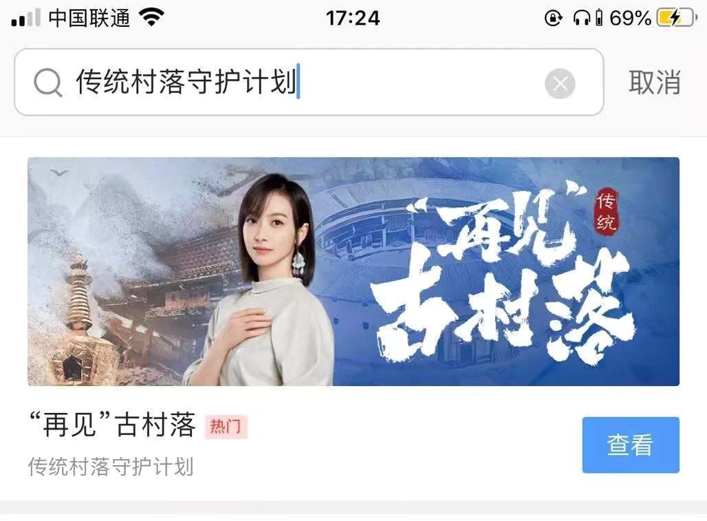 做公益也能出圈，QQ瀏覽器攜手宋茜讓傳統(tǒng)村落走入大眾視野