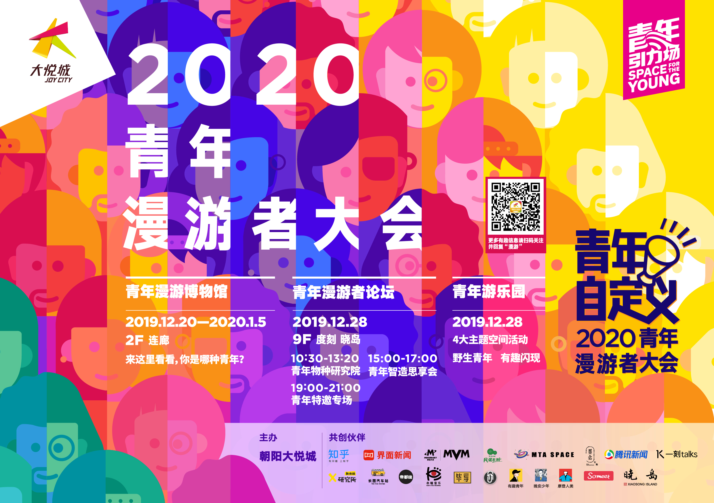 請回答2020：這屆青年，自定義！