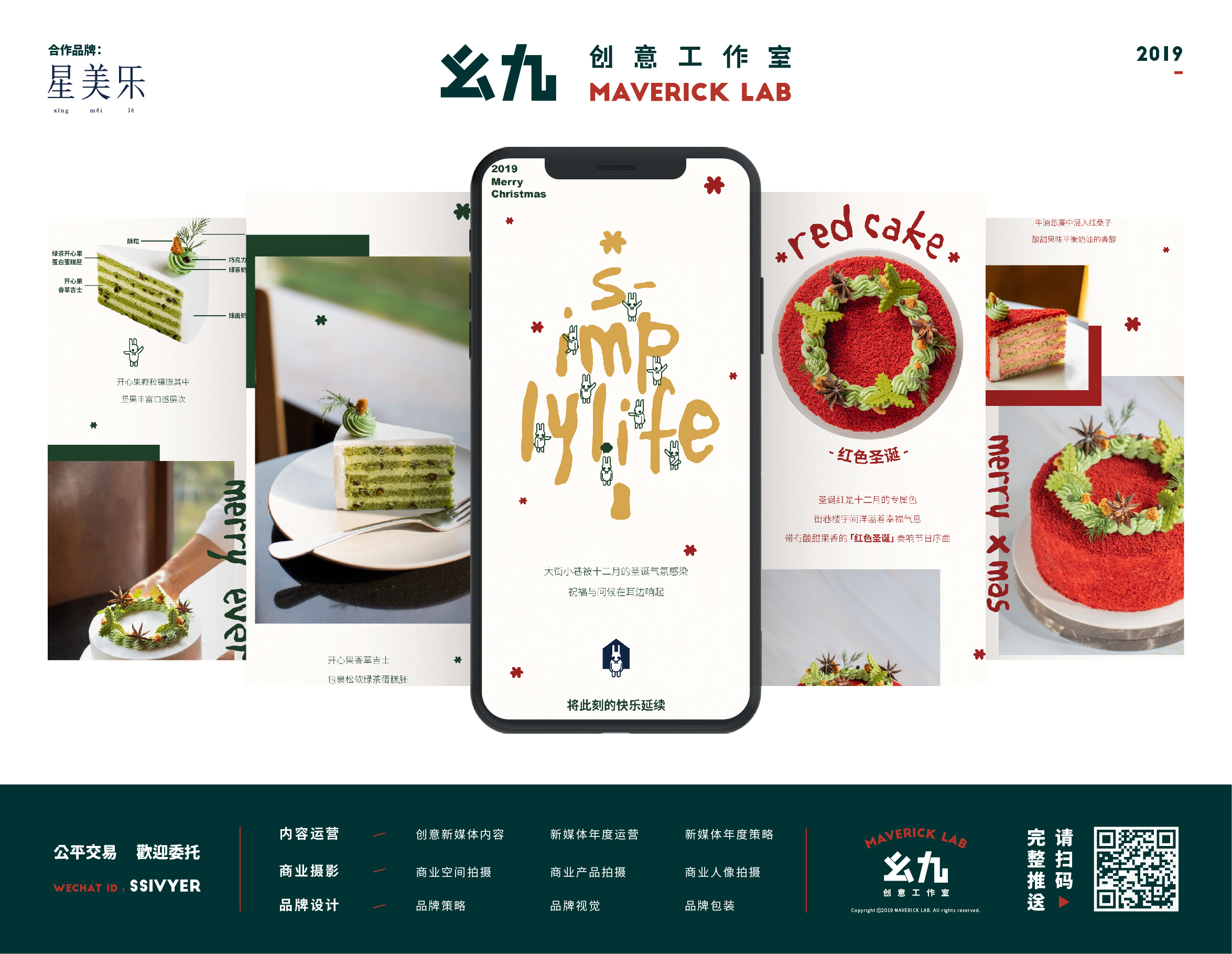 美心集團旗下簡餐品牌：星美樂simplylife圣誕節新媒體推文