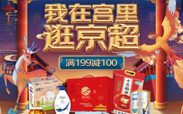 逛超市集瑞獸 復古翻牌游戲打造“邊玩邊買”年貨潮
