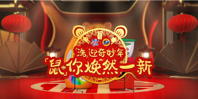 宝洁举办搞怪年货联欢会，在线唱跳“洗”迎奇妙年！