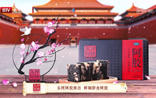 千年东阿阿胶遇上百年故宫，携手共创“宫廷轻滋补，气色新美学”