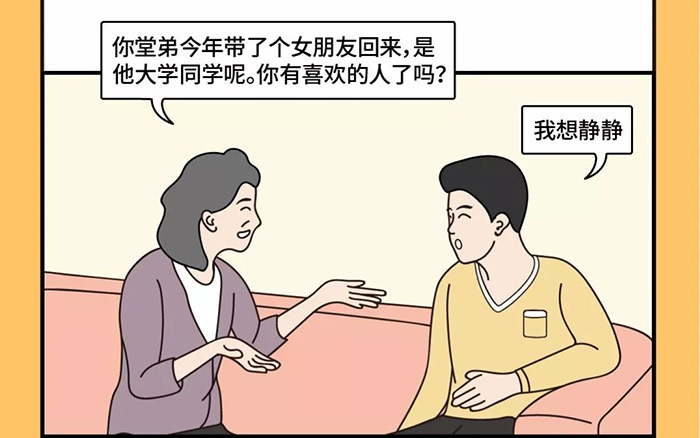 《春节回家自救指南》社恐患者必看！