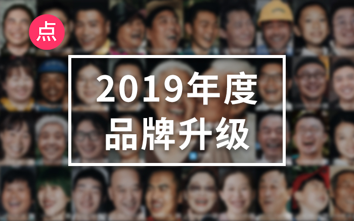 2019年品牌升级盘点，都有哪些新的东西？