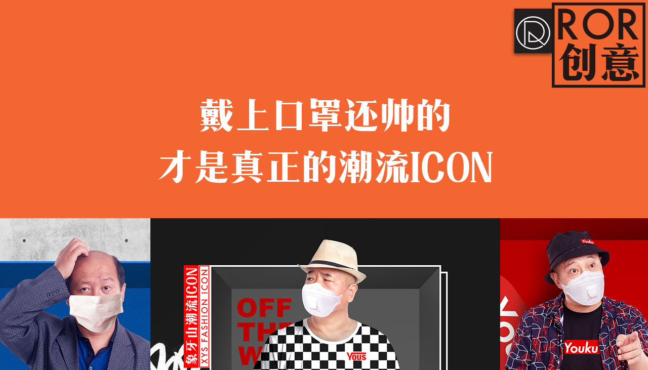 戴上口罩还帅的才是真正的潮流ICON