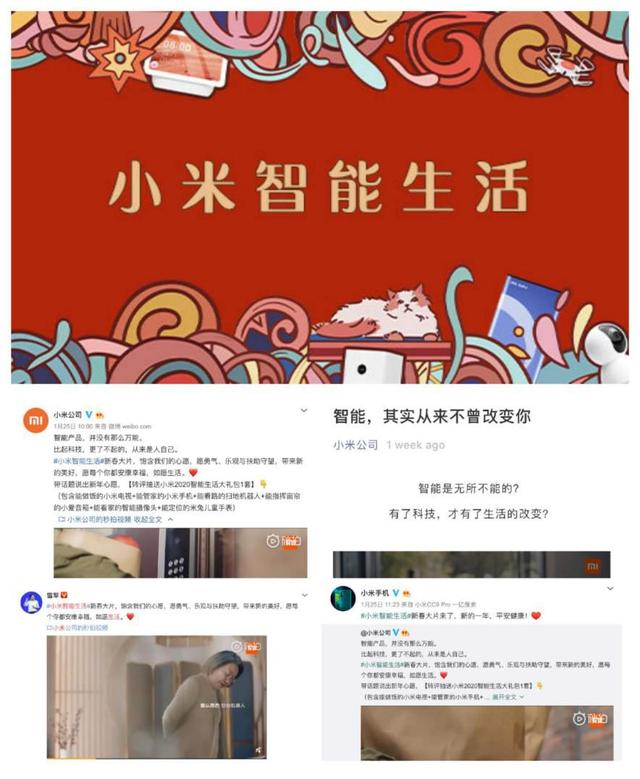 这个春节假期很“特别”，小米智能如何靠反套路营销戳中用户内心？