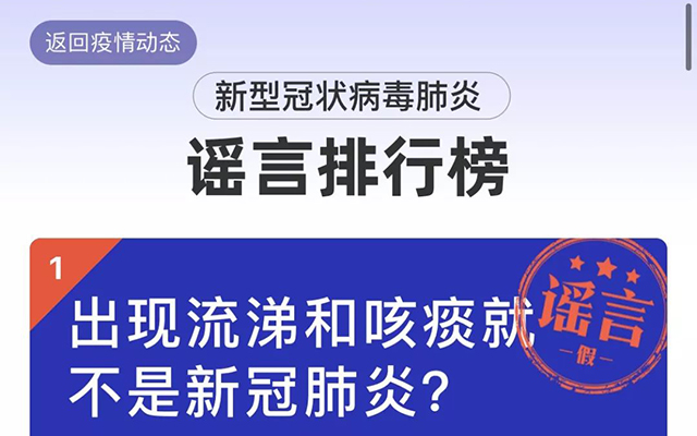 造谣容易辟谣难，疫情之下每天都在上演“狼来了”