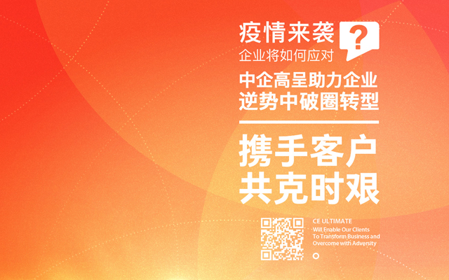 中企高呈緊急集合 無償搭建疫情管理系統