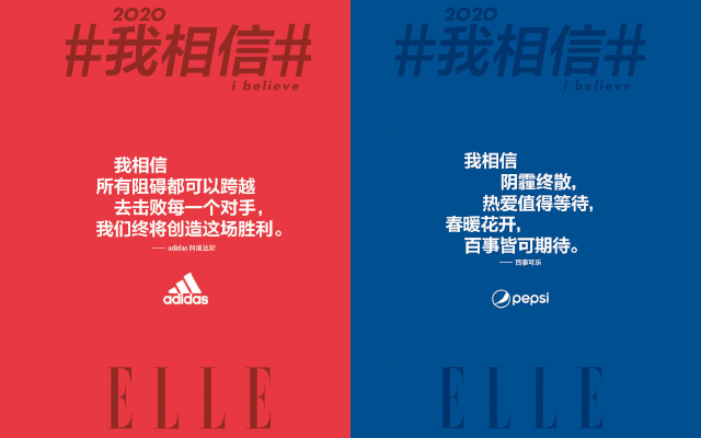 ELLE： “2020我相信”微博接力，海报文案满满正能量！