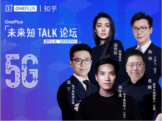 5G 如何定义未来生活？快来知 Talk 看大咖跨界畅聊