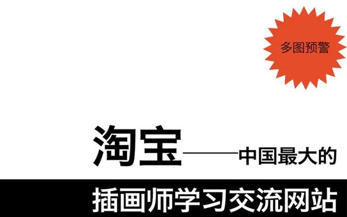 在插画师眼里，淘宝是个创意宝库！