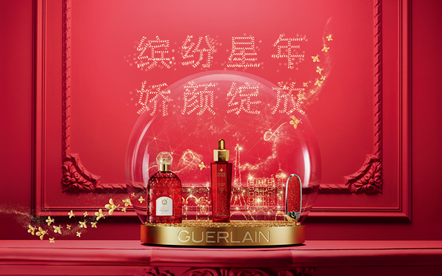 法国娇兰Guerlain：缤纷星年，娇颜绽放