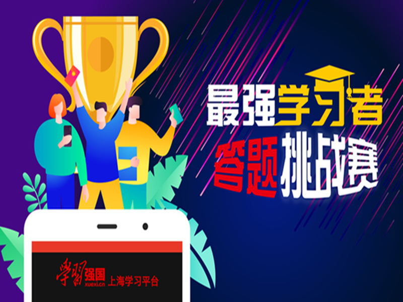 “最强学习者”冠军花落谁家？H5 专属报告为您揭晓！