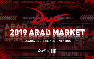 DNF文创巡展南京站：十里秦淮，万物闪光