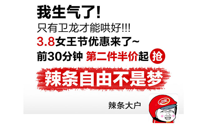 卫龙美工复工了，直接把朋友圈搬上了淘宝首页!