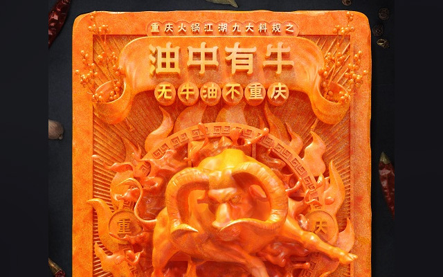 聚划算，竟然用火锅牛油刻出真正的“油”画