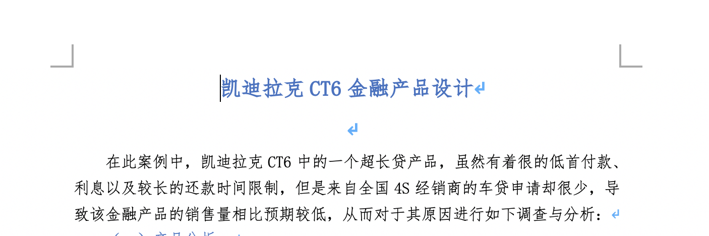 凯迪拉克CT6车型的汽车金融产品调研与设计