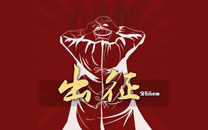 抗疫公益歌曲《出征》MV,致敬每一位平凡而伟大的逆行者