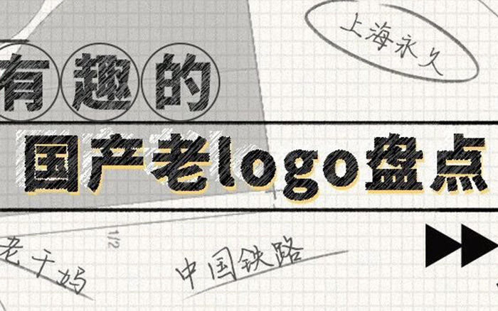 国产logo土？看完你会觉得真香