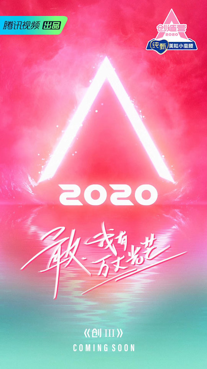 2020，新网综的破与立