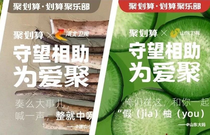 “传统媒体X电商”创新布局，聚划算启动互动营收之路