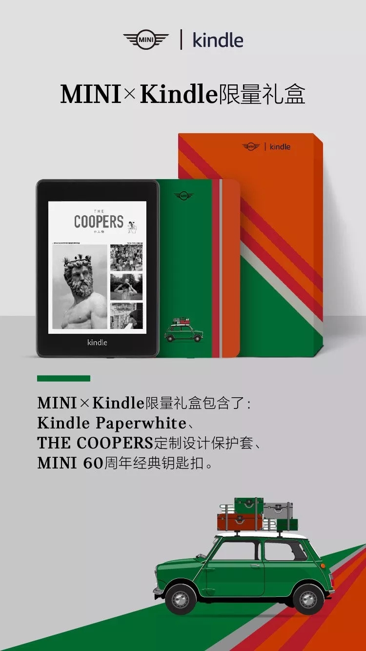 MINI × Kindle发布限量礼盒，打造潮流新典范！