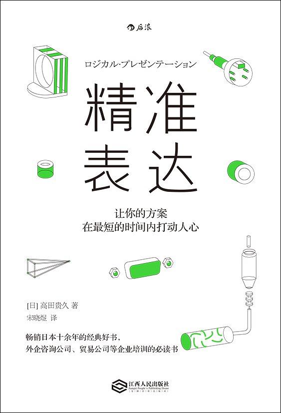 精准表达整理笔记