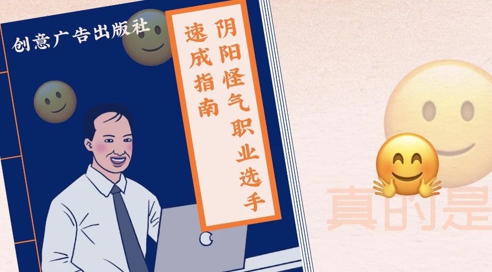 如何当一名PH值爆表的社交阴阳师？