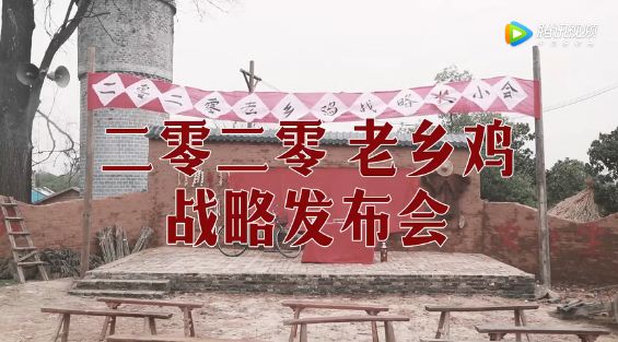 200块玩出“2个亿”效果！老乡鸡土味发布会，赢在这3点……